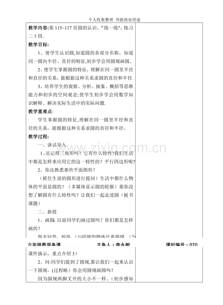 六年级数学第十次备课.doc_第3页