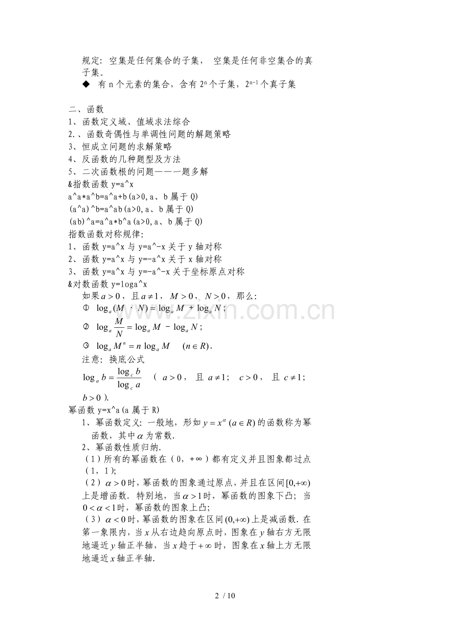 高一数学重点知识点总结.doc_第2页