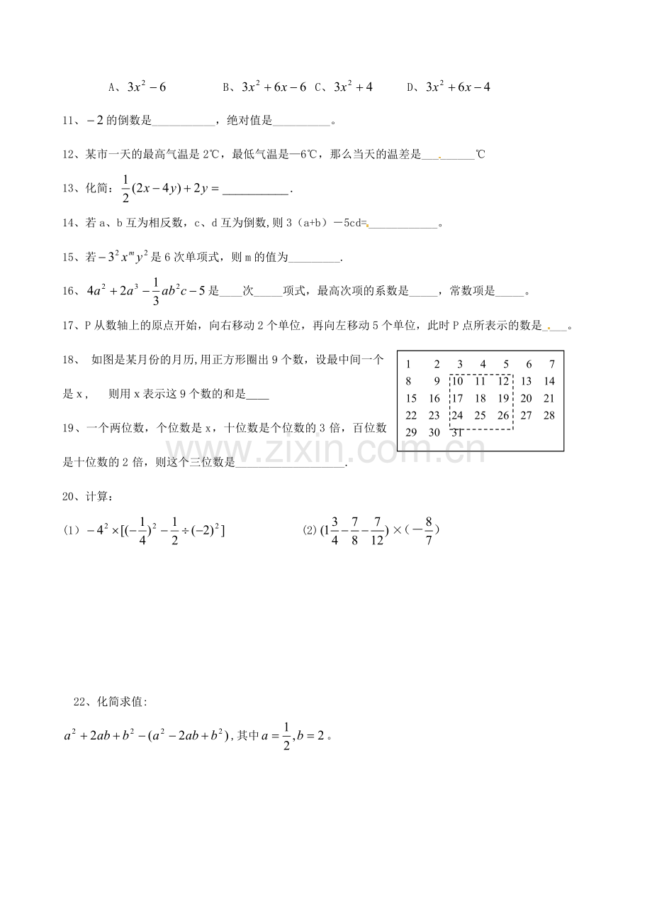 整式及方程练习题.doc_第3页