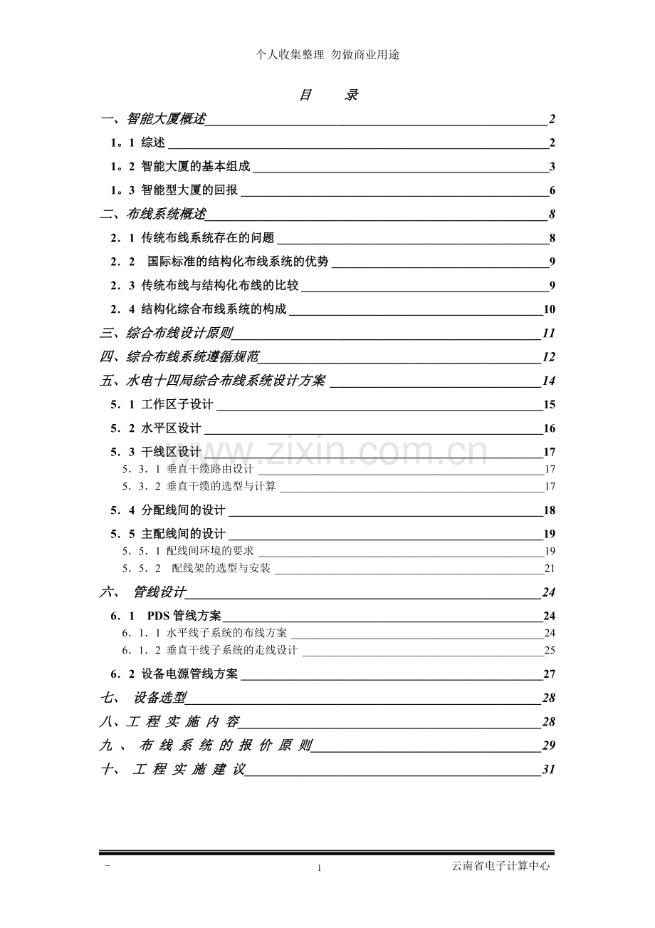 局布线方案.doc_第1页