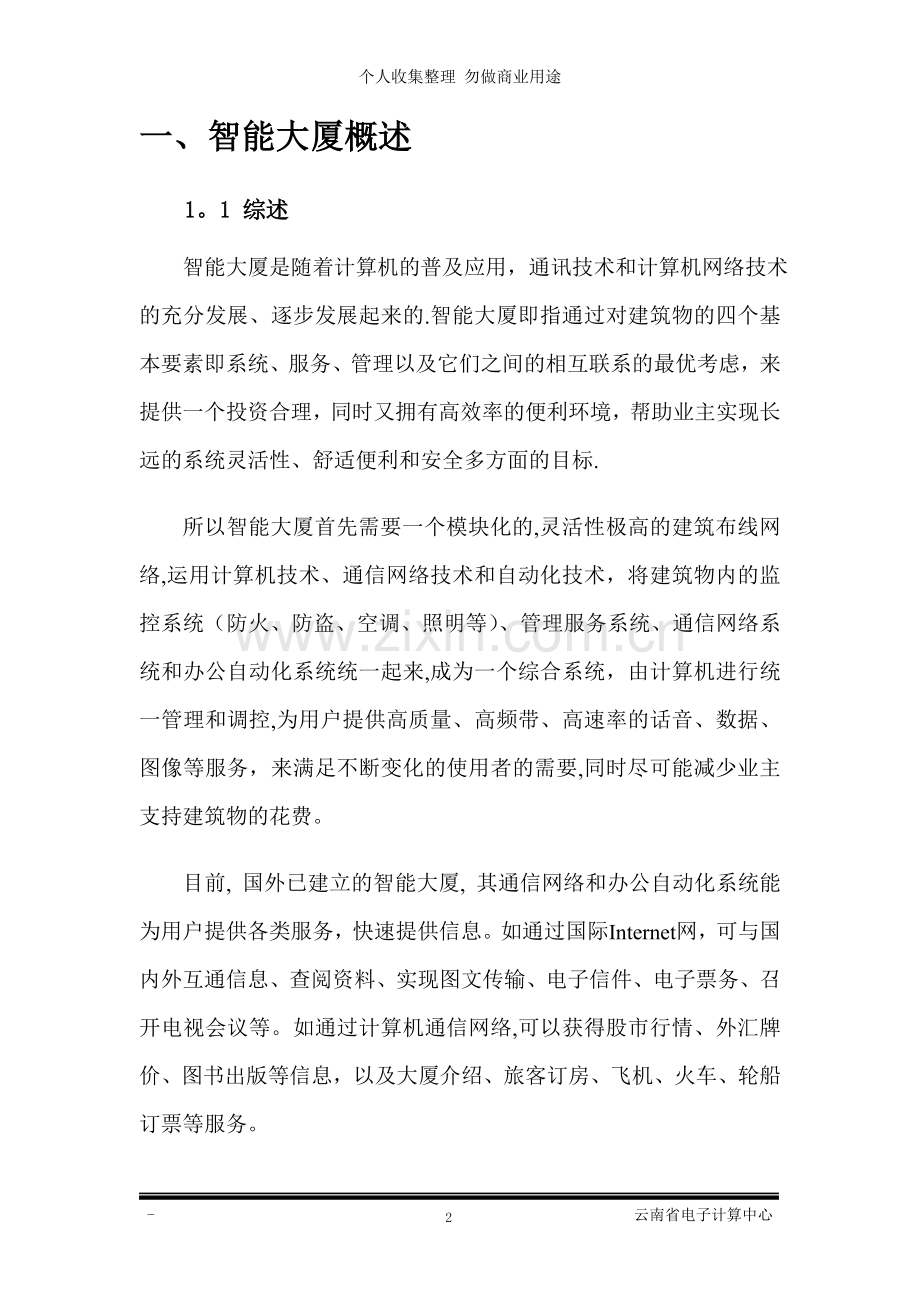 局布线方案.doc_第2页