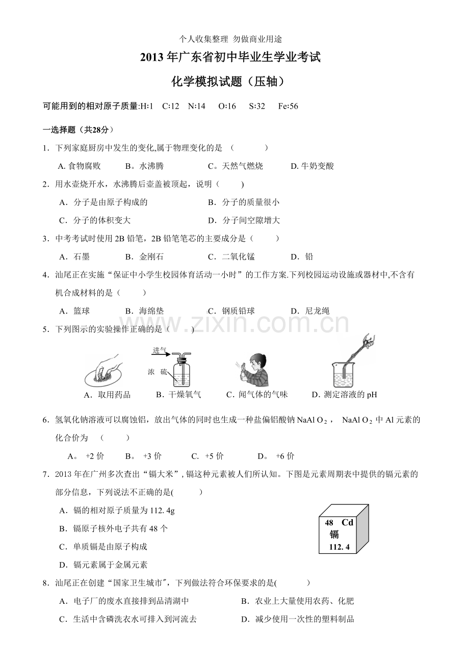 广东省初中毕业生学业.doc_第1页