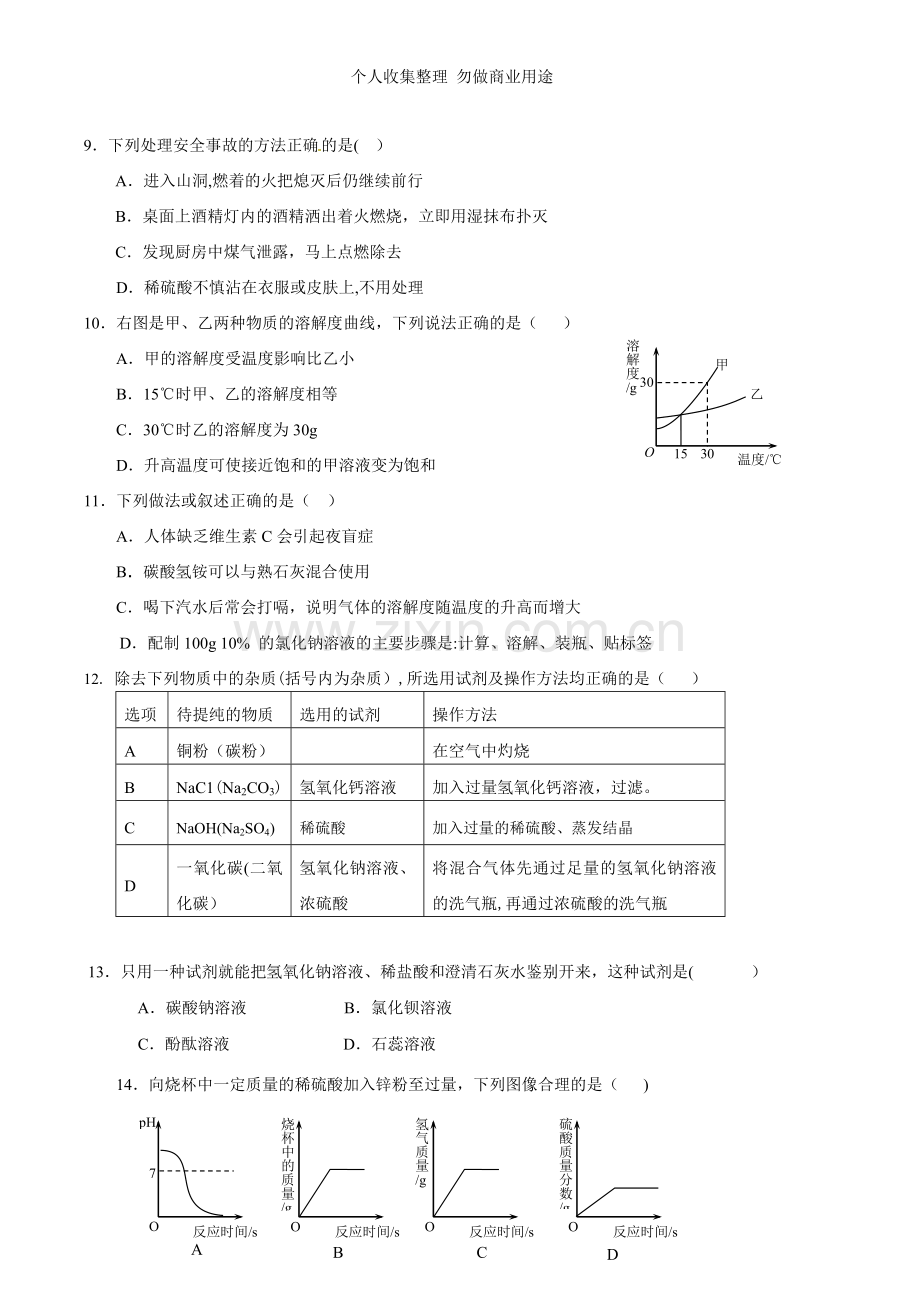 广东省初中毕业生学业.doc_第2页