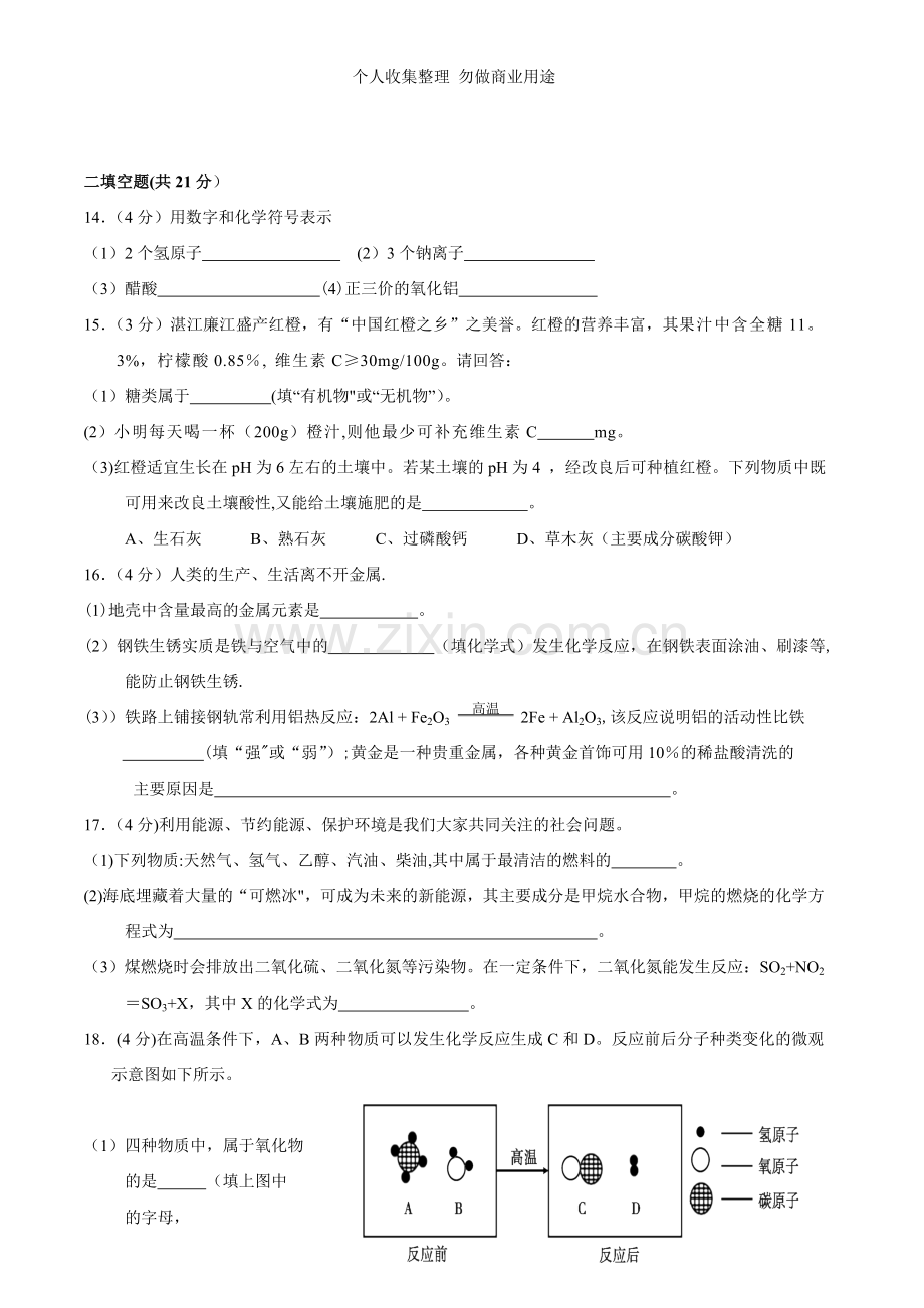 广东省初中毕业生学业.doc_第3页