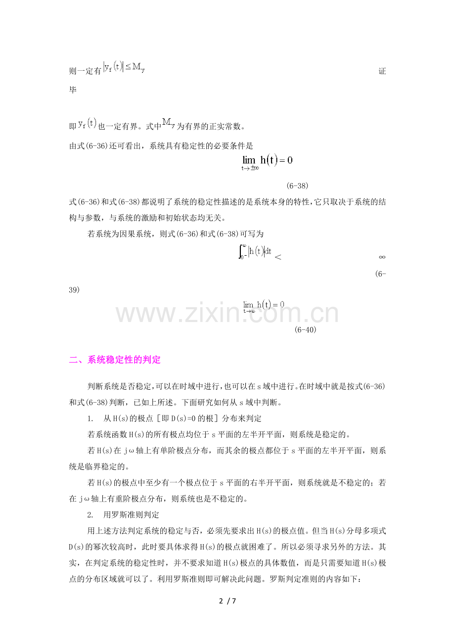 系统稳定性及其判定(罗斯阵列).docx_第2页