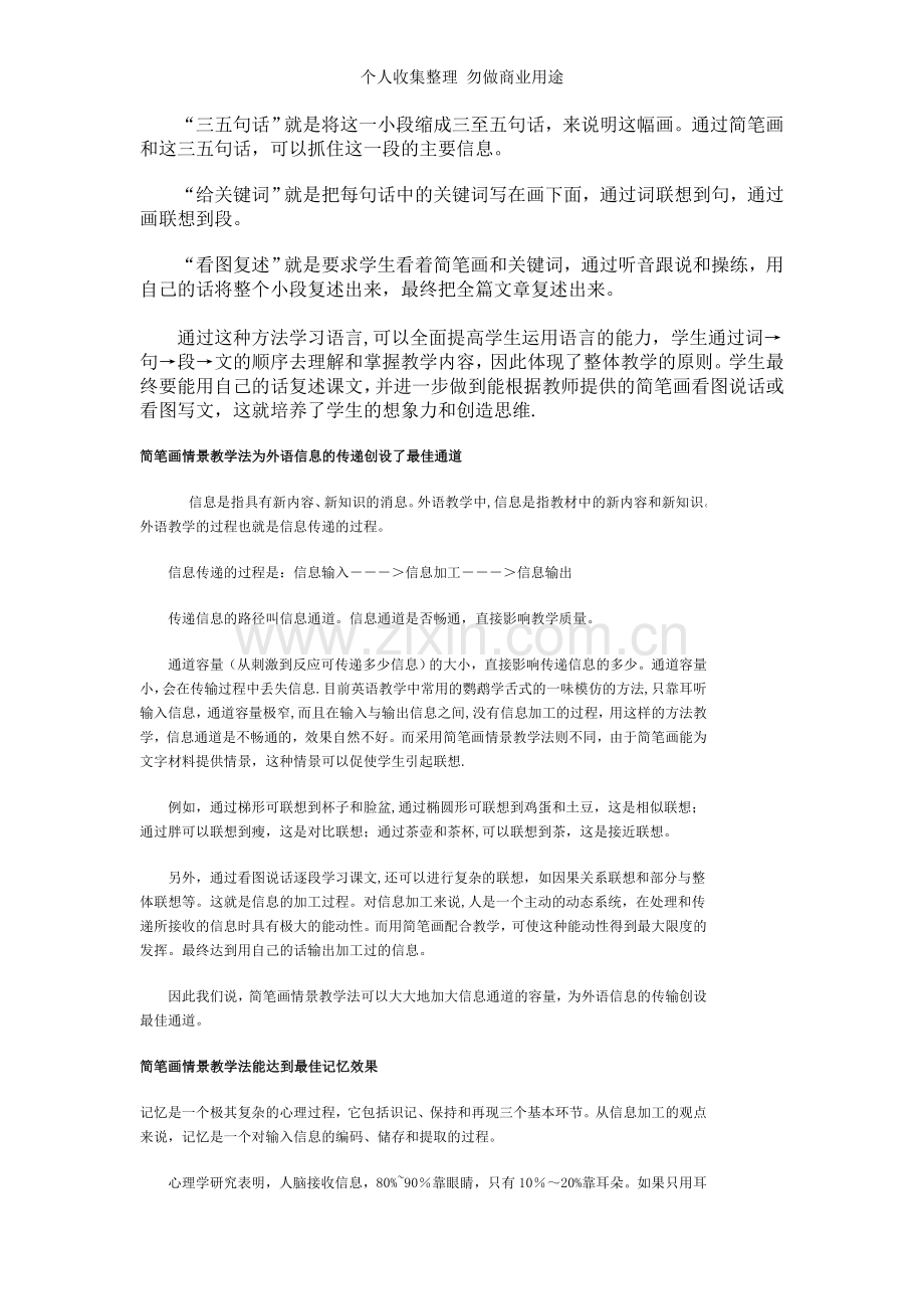 简笔画情景教学法的特色.doc_第3页