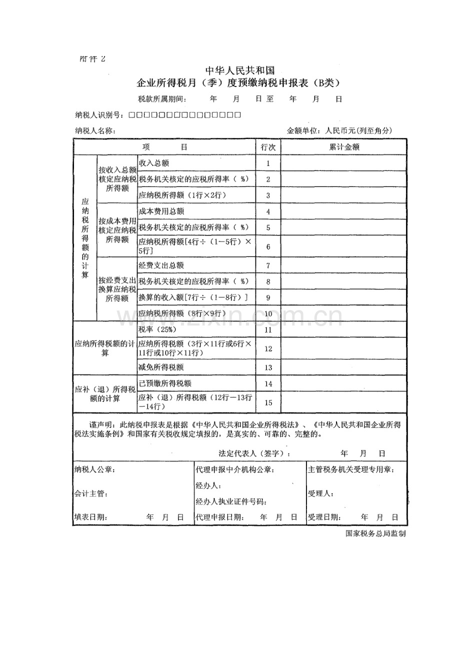 新所得税法资料-中华人民共和国企业所得税月(季)度预缴纳税申报表(B类)(DOC).doc_第1页