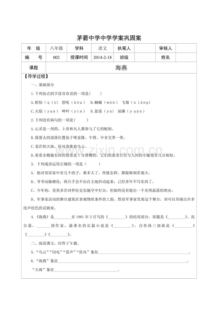 八语文第一单元导学案.doc_第3页