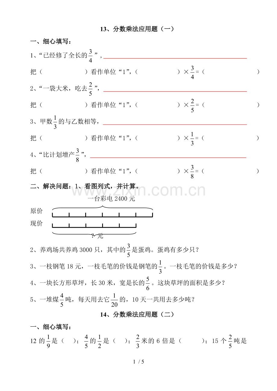 六年级上册数学分数乘法应用题测验题.doc_第1页