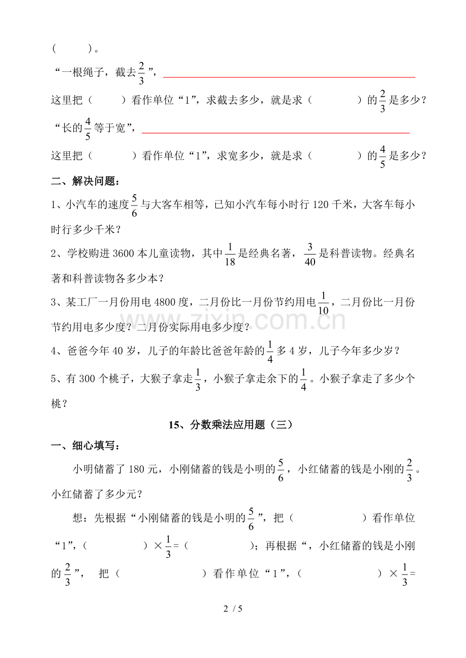 六年级上册数学分数乘法应用题测验题.doc_第2页