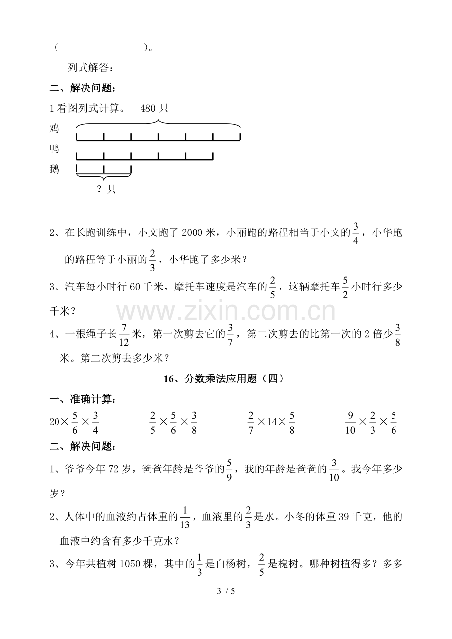 六年级上册数学分数乘法应用题测验题.doc_第3页