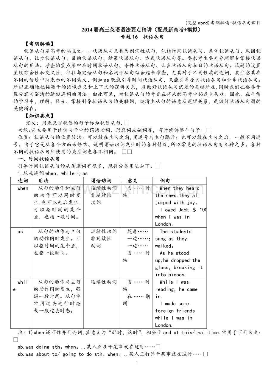 考纲解读-状语从句课件.doc_第1页