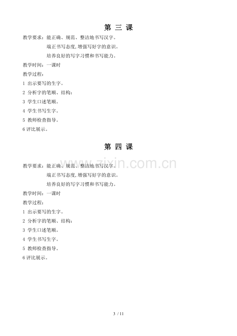 三上写字教案书书写字.doc_第3页