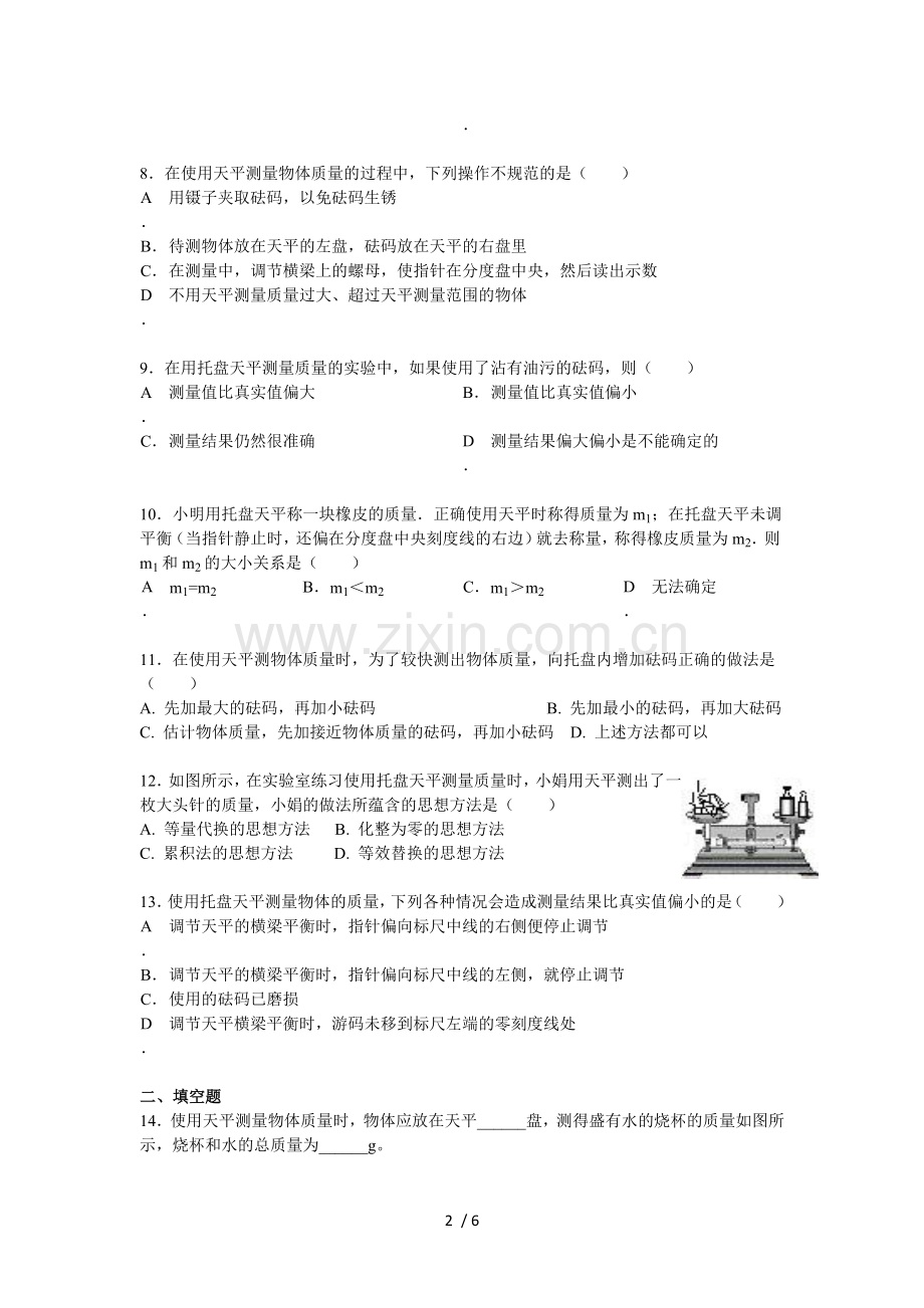 托盘天平的使用练习题(含标准答案).doc_第2页