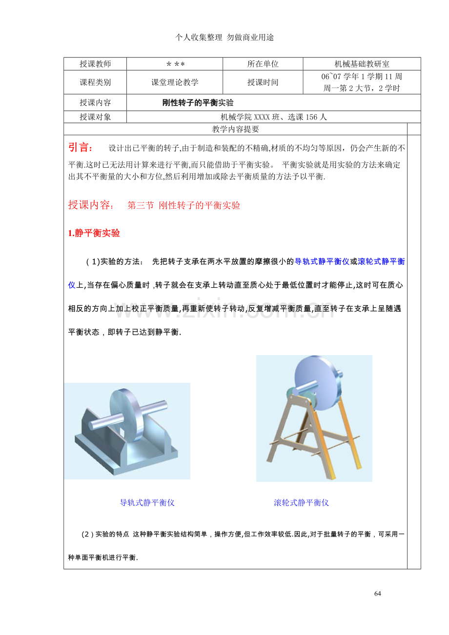 贵州大学机械原理教案第六章程.doc_第2页