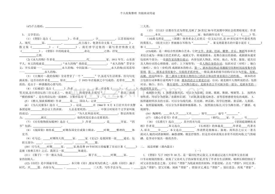 新课标语文版八年级语文期末复习.doc_第3页