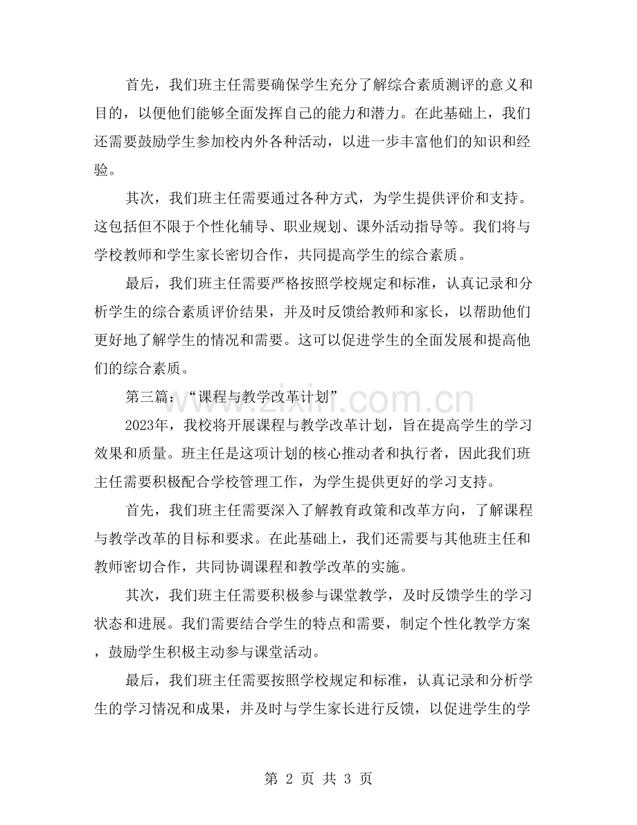 班主任工作计划三篇积极配合学校管理工作.doc_第2页