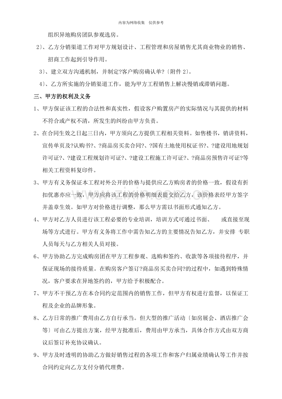 商品房分销代理合同书.doc_第2页