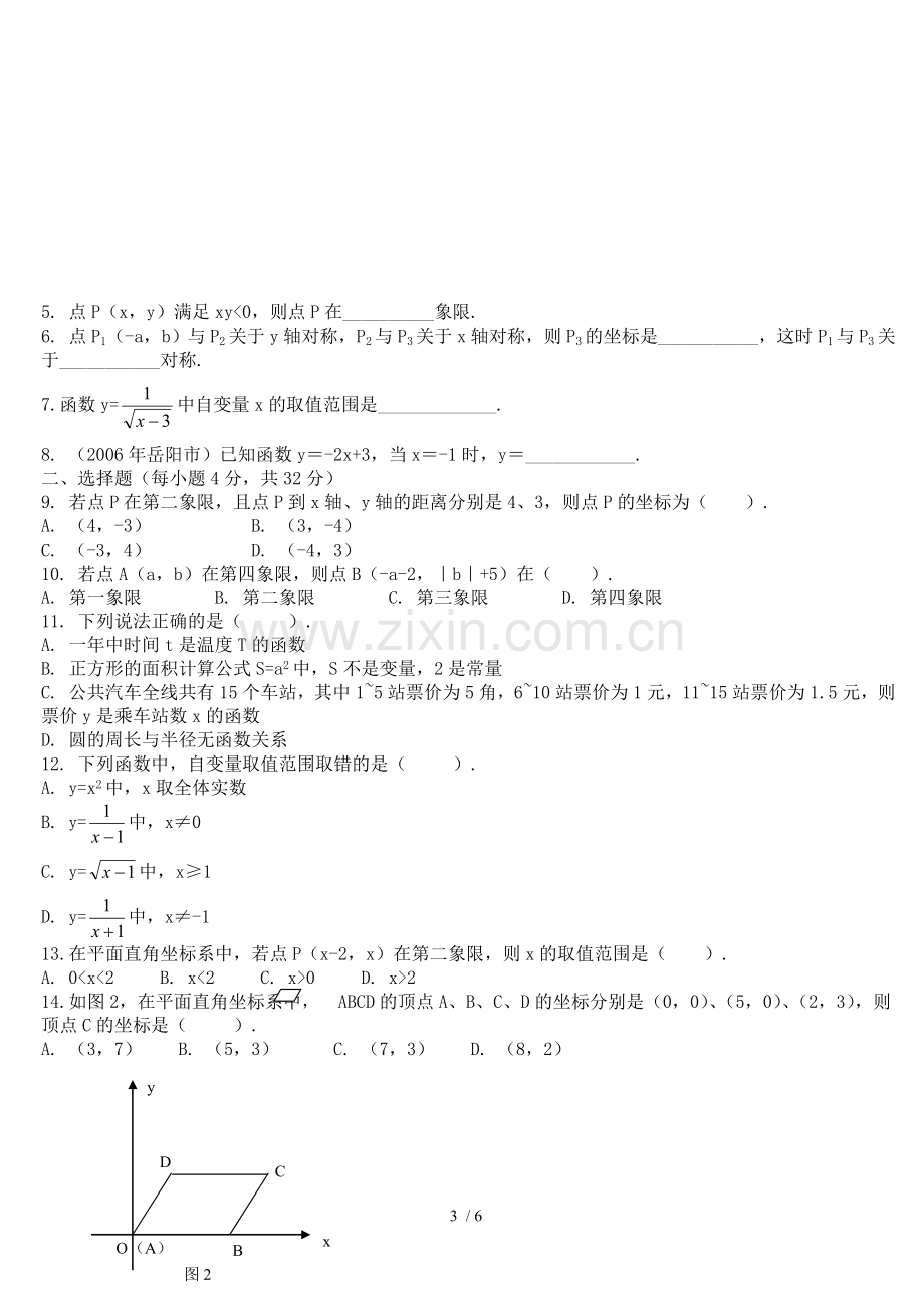 常量与变量考试题.doc_第3页