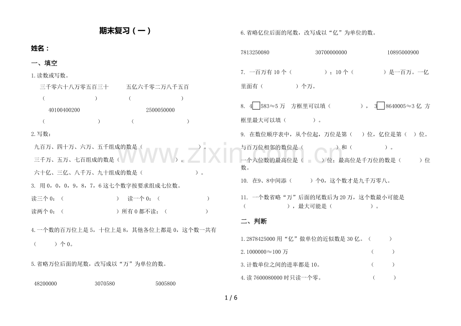 小学教育数学四上复习资料.doc_第1页