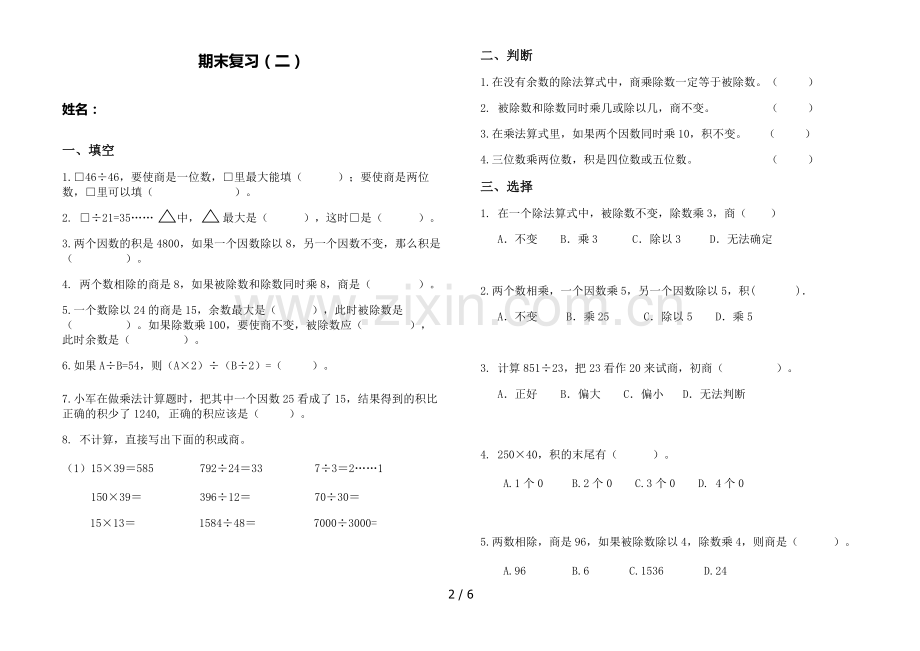 小学教育数学四上复习资料.doc_第2页