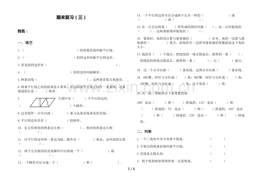 小学教育数学四上复习资料.doc_第3页