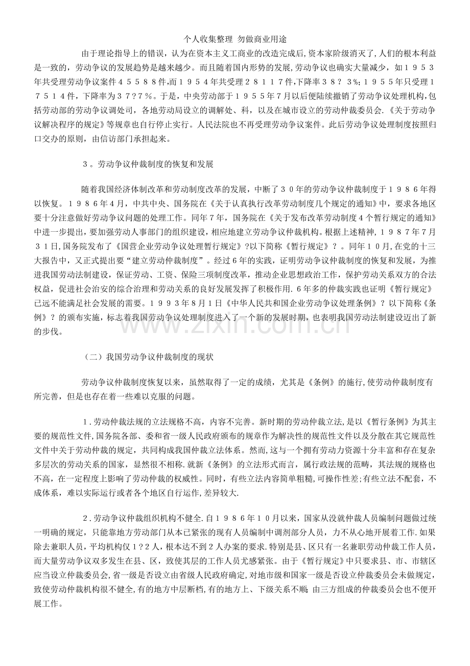 浅谈中国的劳动争议仲裁制度.doc_第2页