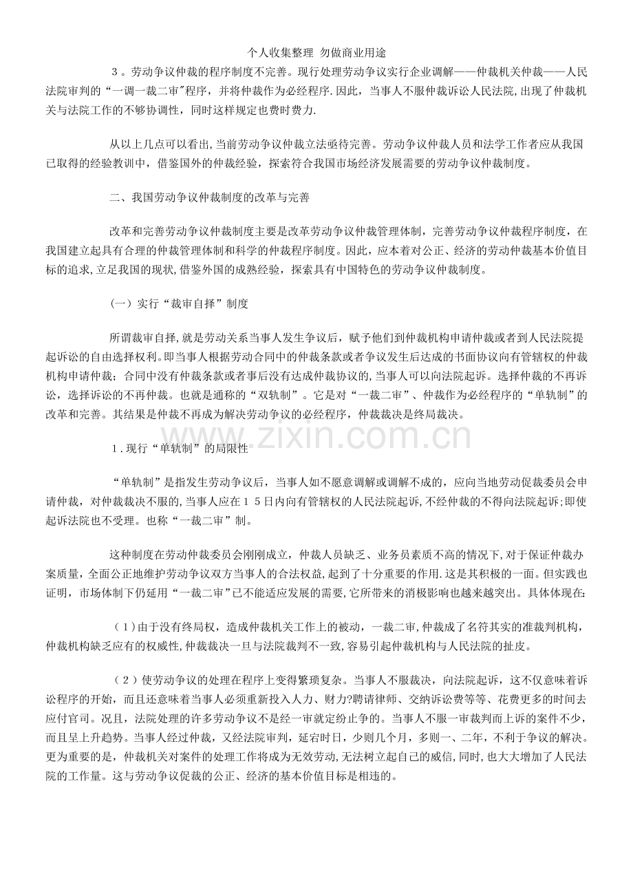 浅谈中国的劳动争议仲裁制度.doc_第3页