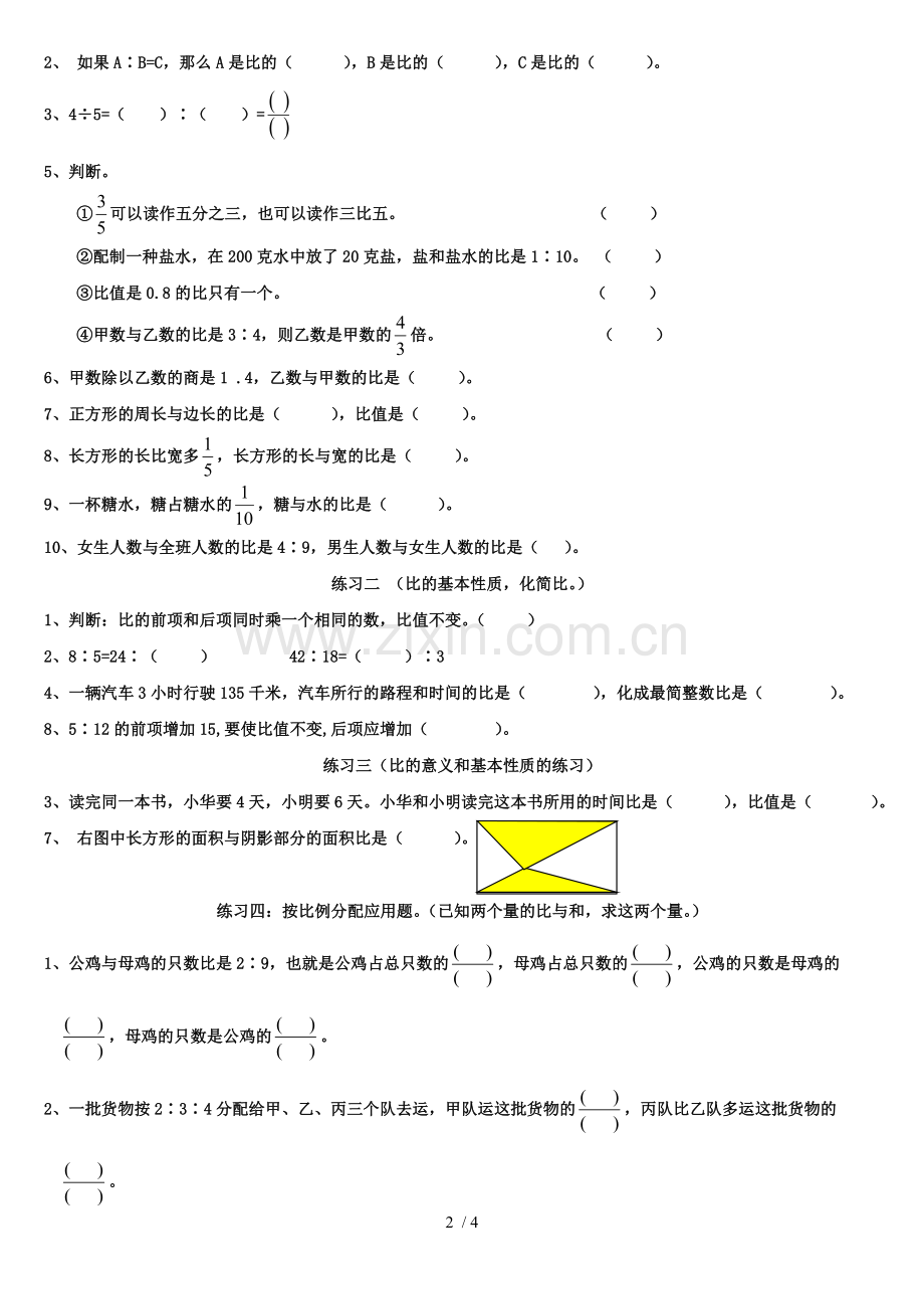 六年级数学比和比应用题.doc_第2页