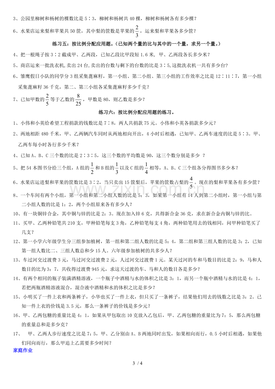 六年级数学比和比应用题.doc_第3页