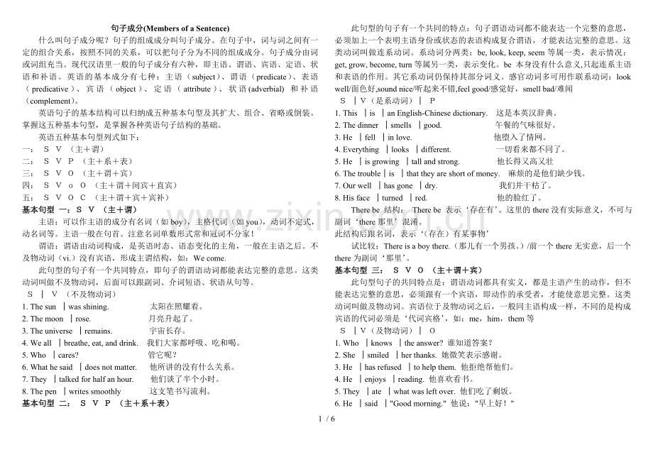 初中英语句子成分的划分及测验.doc_第1页