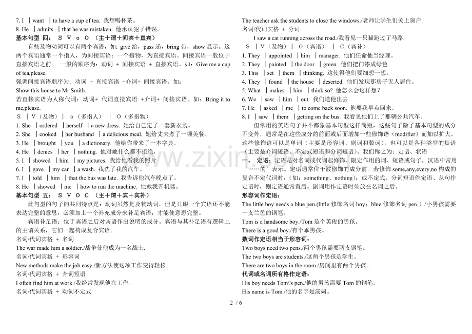 初中英语句子成分的划分及测验.doc_第2页