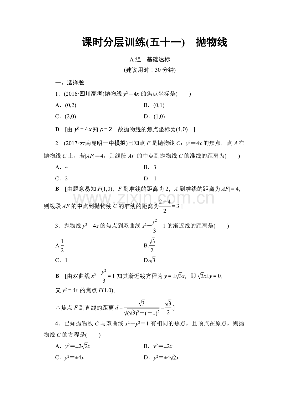 1718第8章第7节课时分层训练51.doc_第1页