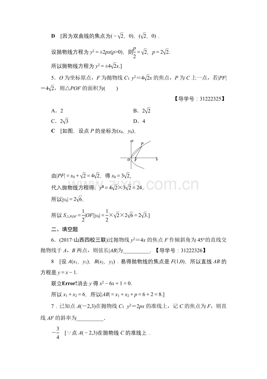 1718第8章第7节课时分层训练51.doc_第2页