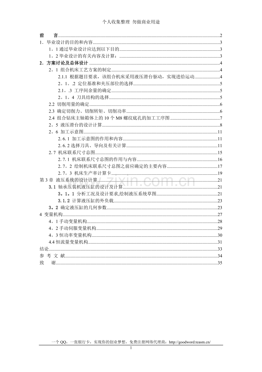 液压泵液压系统的设计.doc_第1页