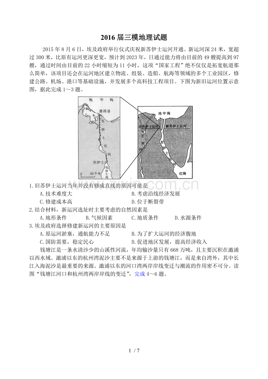 高三地理练习.doc_第1页