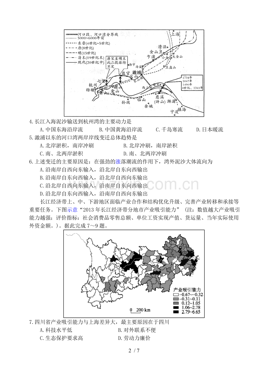 高三地理练习.doc_第2页