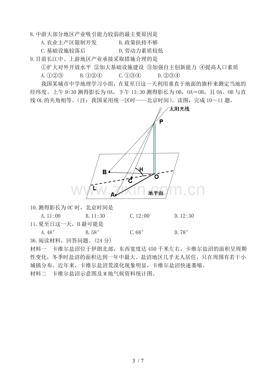 高三地理练习.doc_第3页