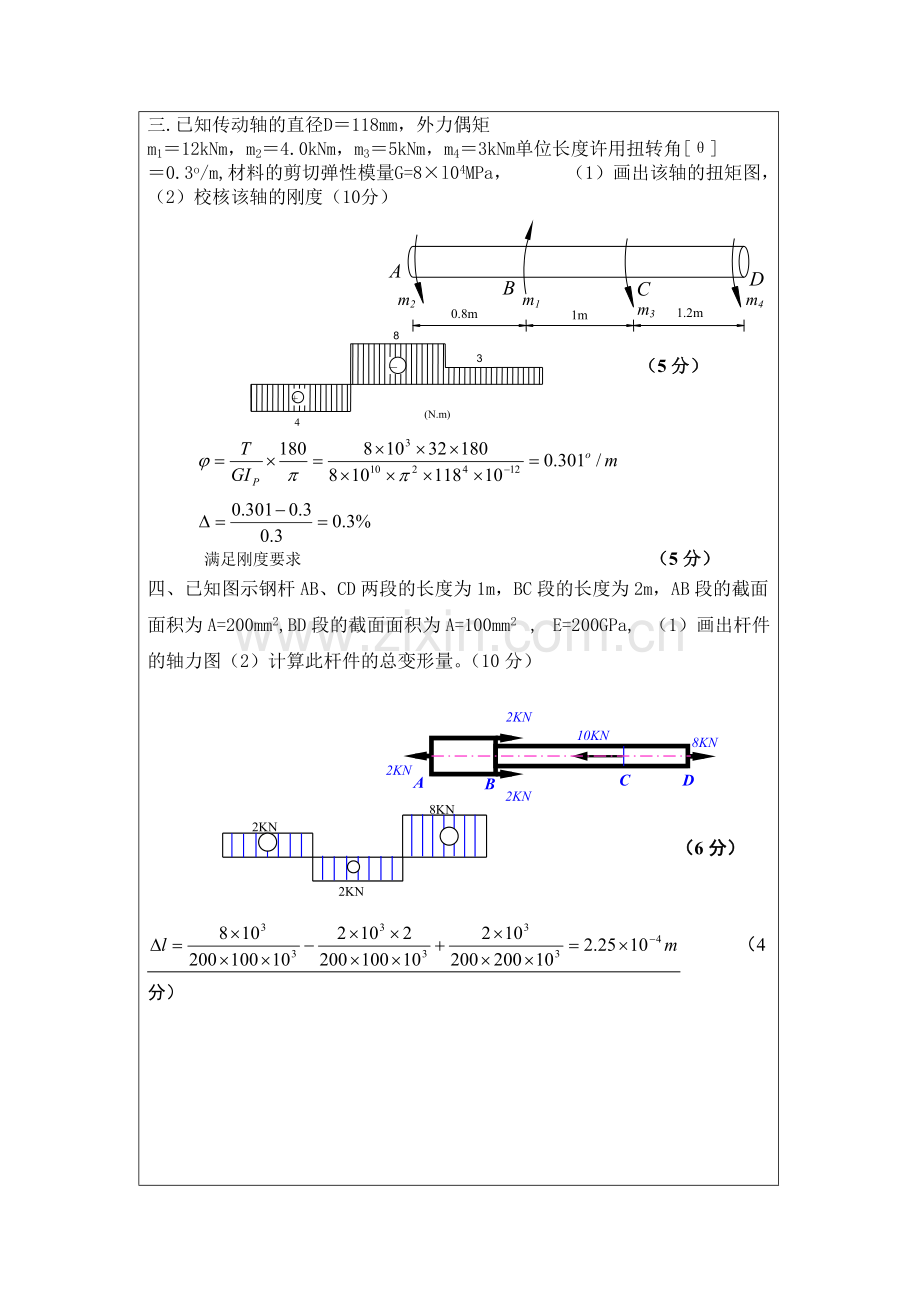 上海理工大学大学材料力学B试卷以及答案.pdf_第3页