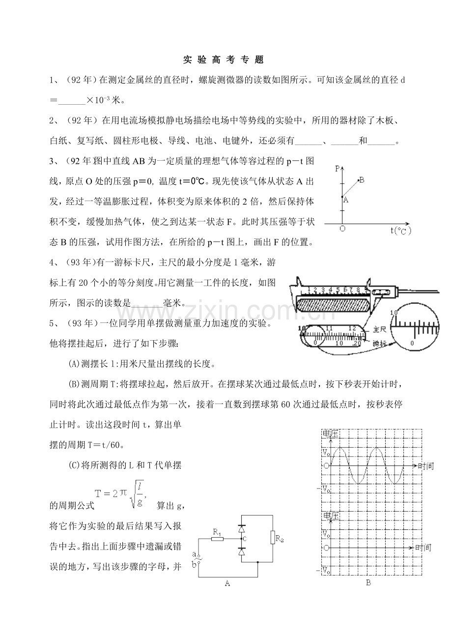 近高考物理试题分类实验.doc_第1页