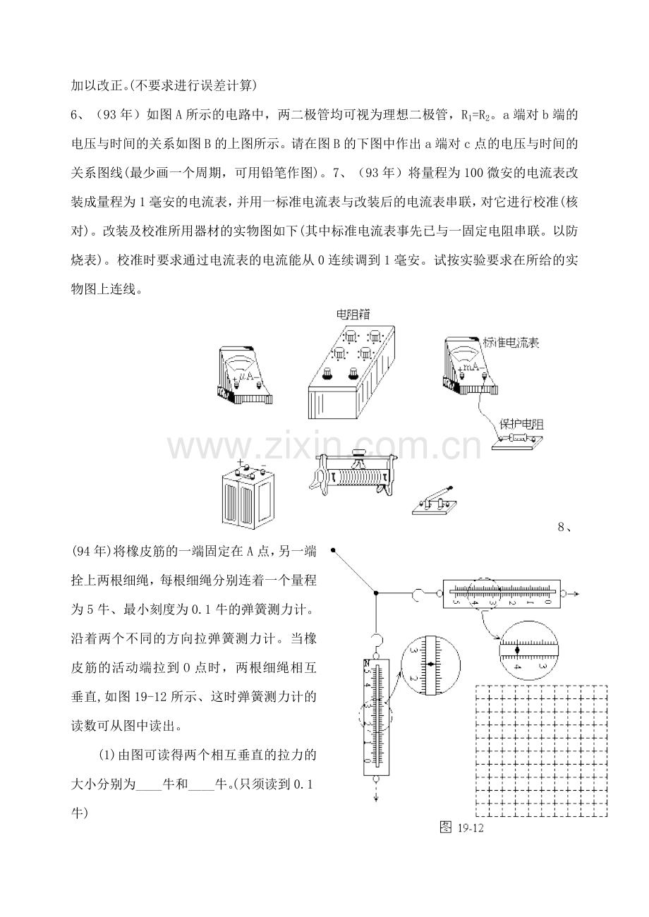 近高考物理试题分类实验.doc_第2页