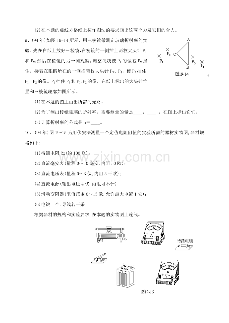 近高考物理试题分类实验.doc_第3页