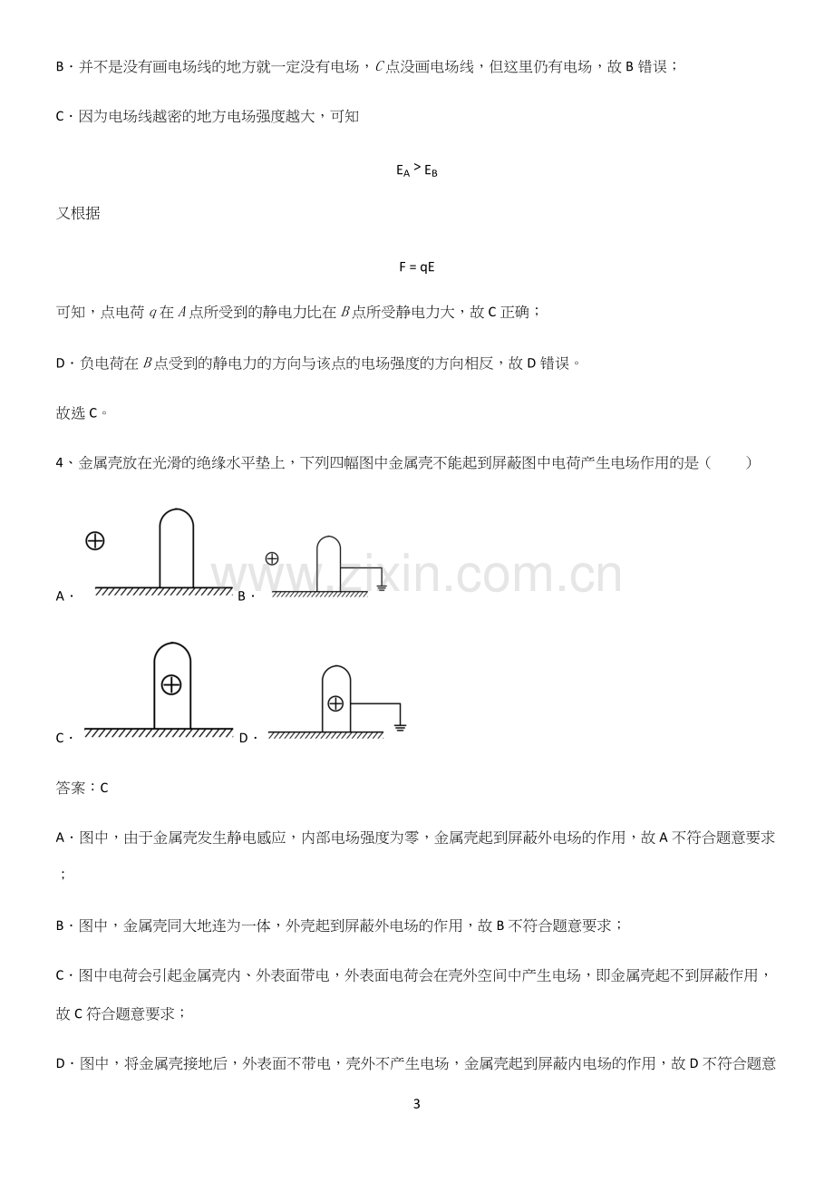 2023人教版带答案高中物理必修三第十章静电场中的能量微公式版经典大题例题.docx_第3页