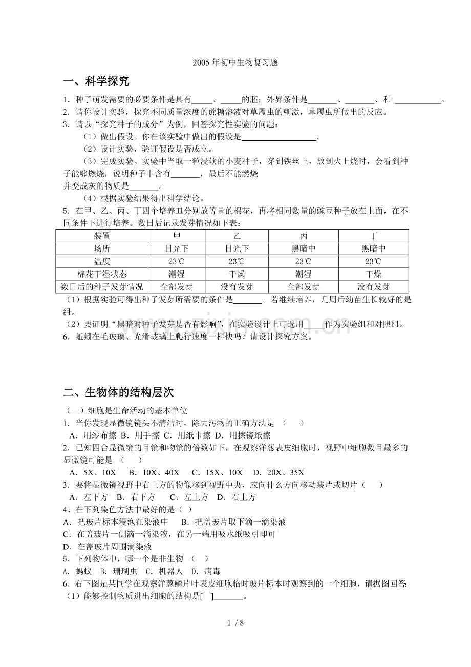 初级中学生物复习题.doc_第1页