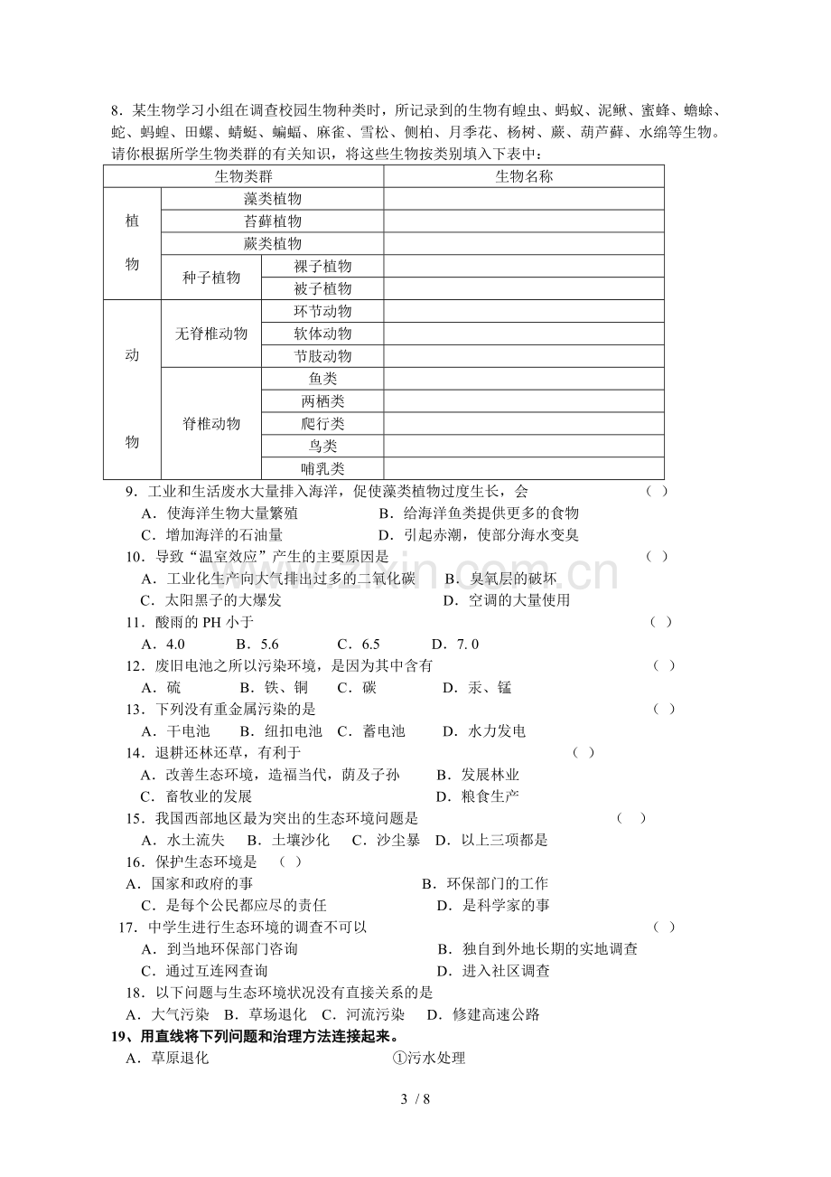 初级中学生物复习题.doc_第3页