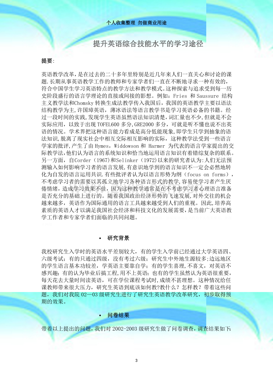 提升英语综合技能水平的学习途径.doc_第3页