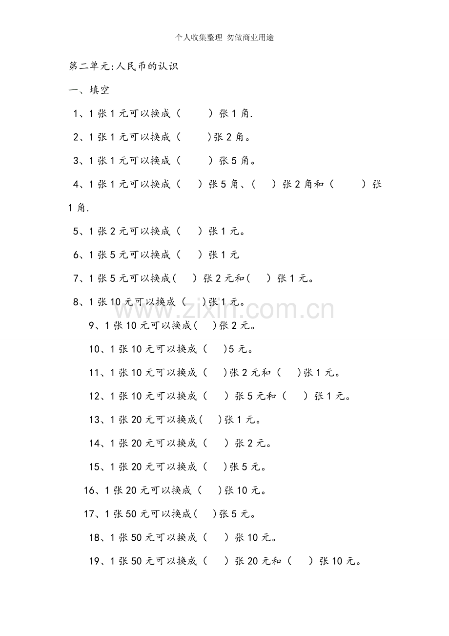 北师大二年级上册数学第一、二单元复习题.doc_第3页