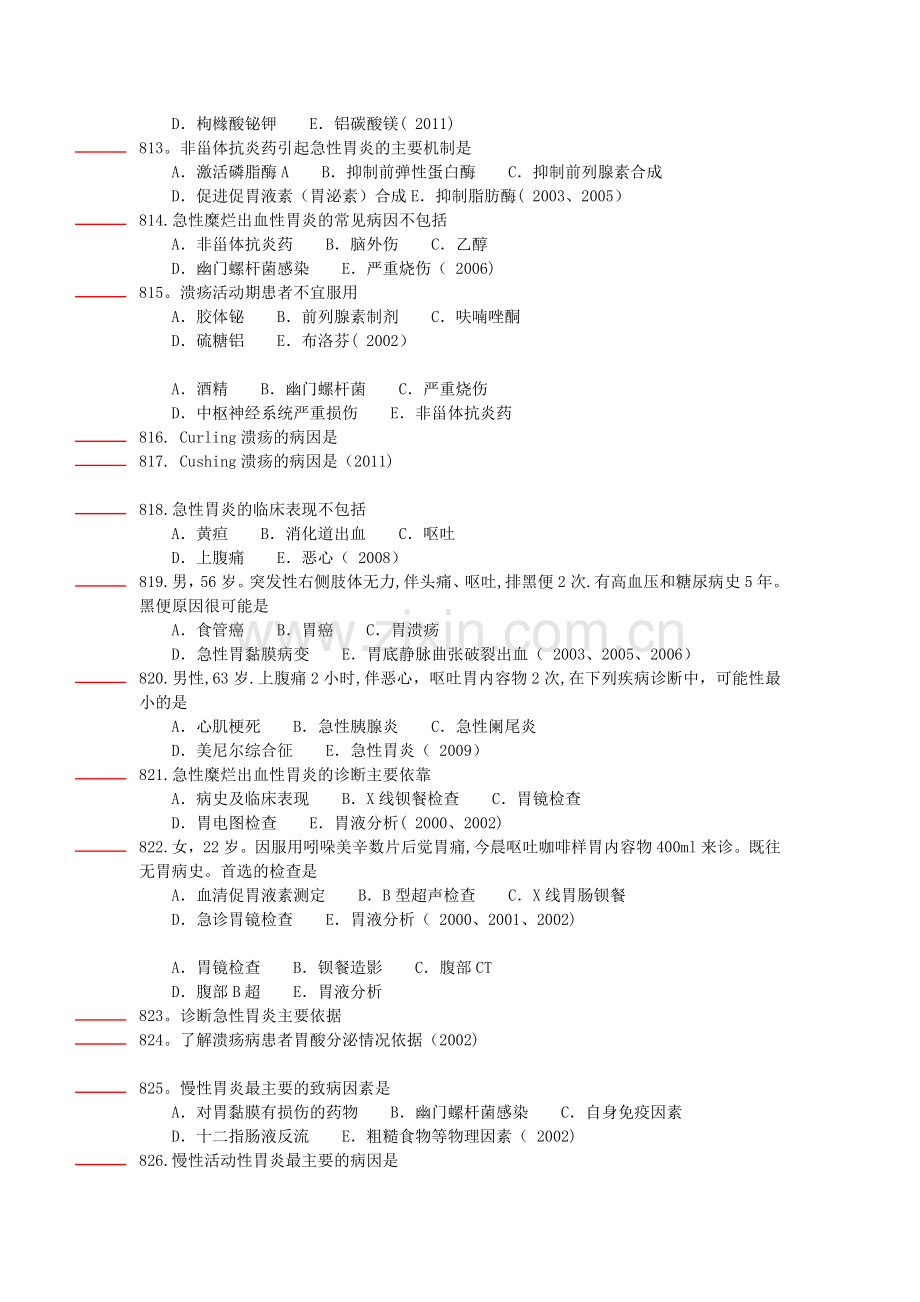 消化系统第一套群理公开模拟试卷.doc_第2页