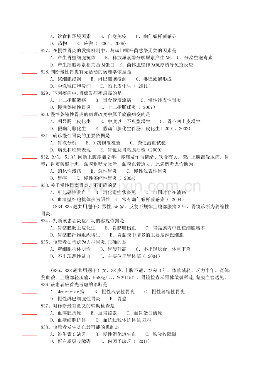 消化系统第一套群理公开模拟试卷.doc_第3页