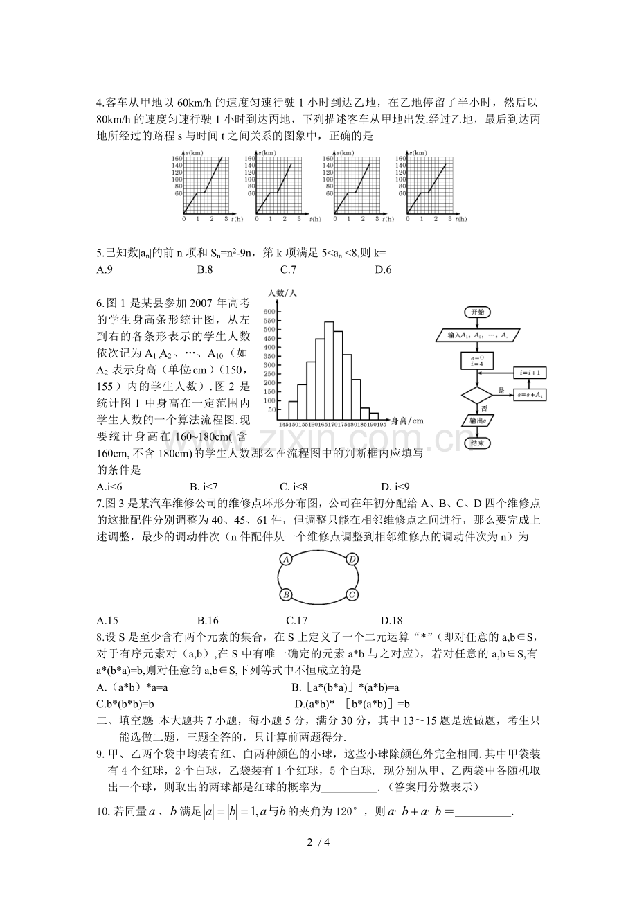 高考艺术招生广东理科模拟考试.doc_第2页